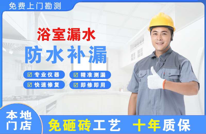 晋城浴室漏水维修